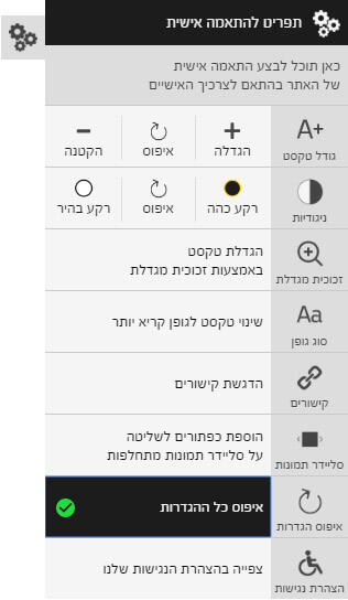 תצוגה מקדימה של תפריט הנגישות פתוח