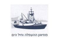 מוזיאון ההעפלה