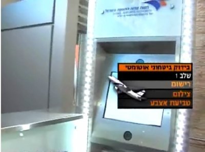 המערכת הביומטרית בנתב&quot;ג