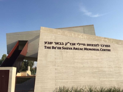 המרכז להנצחת חיילי אנז