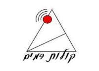 קולות רמים - מנרה