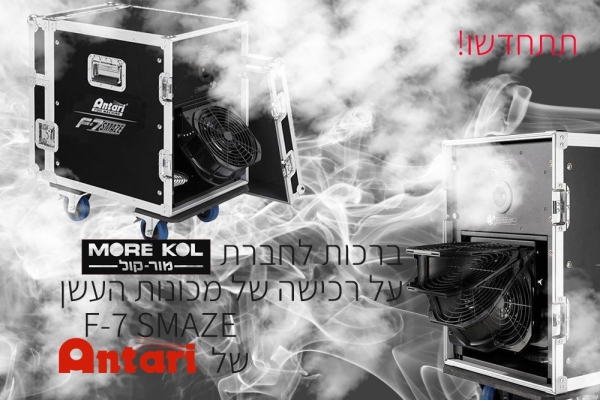 ברכות לחברת מור-קול