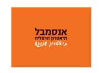 אנסמבל הרצליה