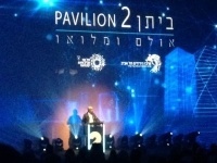 ביתן 2 גני התערוכה