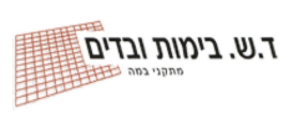 ד.ש. בימות ובדים בע&quot;מ